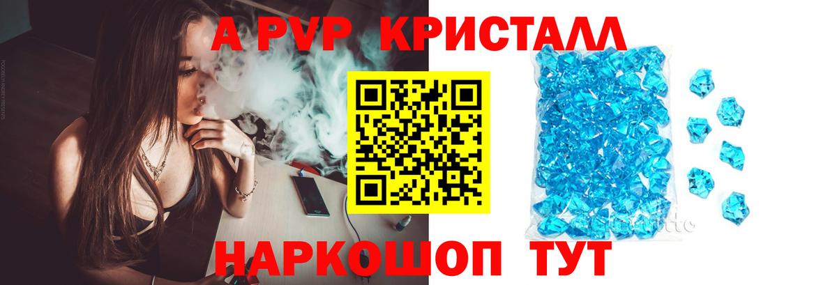 Альфа ПВП кристаллы  Вход с VPN  Сатка  Альфа ПВП  APVP Соль  Альфа ПВП кристаллы 