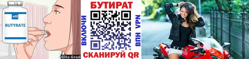 БУТИРАТ 1.4BDO Сатка