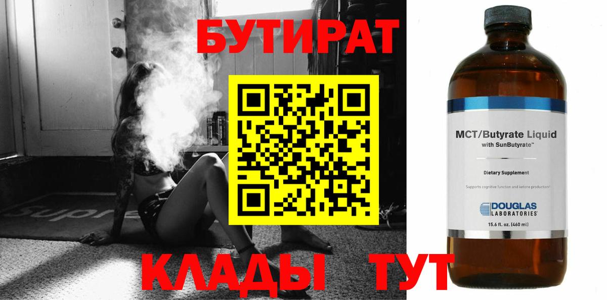 БУТИРАТ  Вход с VPN  Сатка  Бутират бутик 