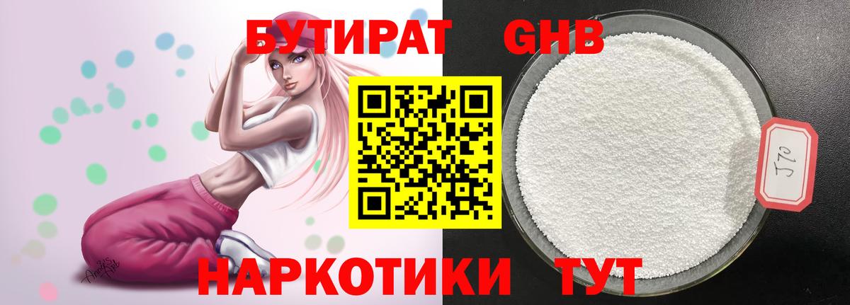 Бутират 1.4BDO Сатка