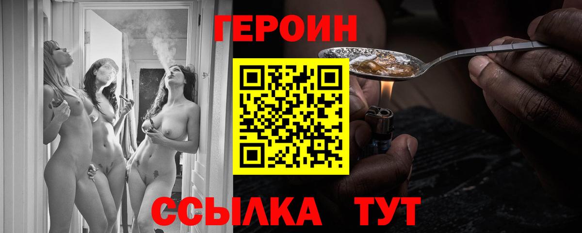 Героин Heroin Сатка