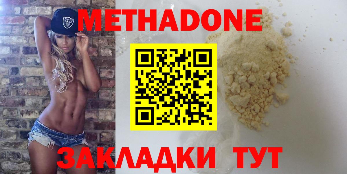 Метадон VHQ  Метадон мёд  Сатка  Вход с VPN 